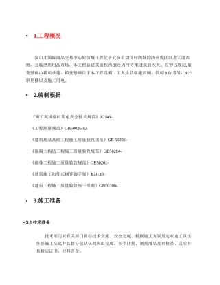 2025年箱变基础施工方案