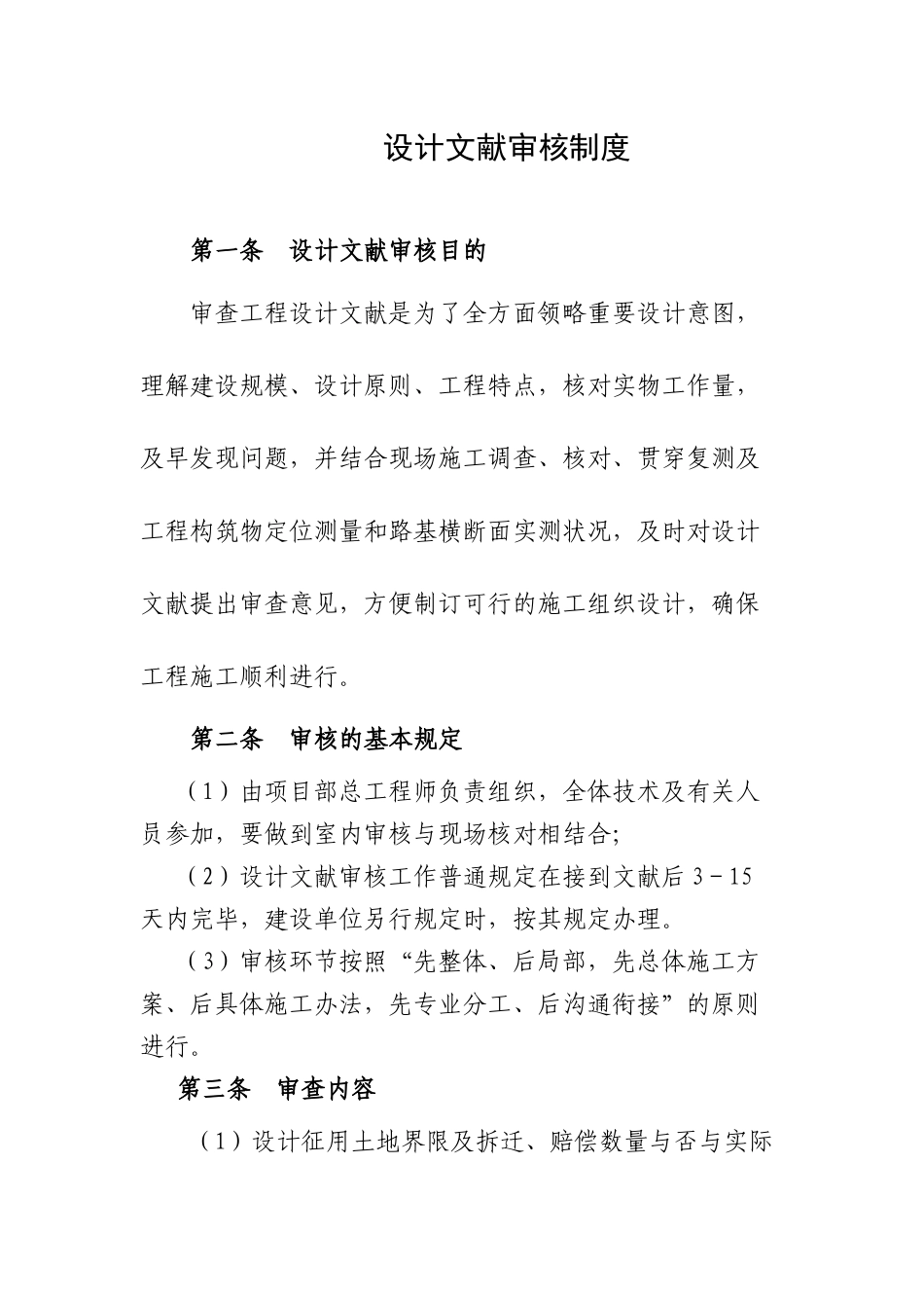 2025年设计文件审核制度_第1页