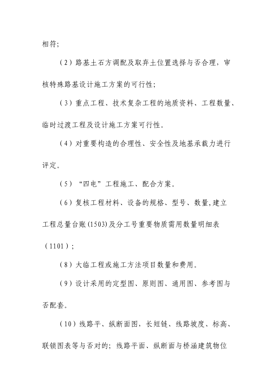 2025年设计文件审核制度_第2页