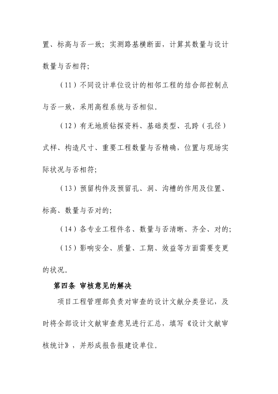 2025年设计文件审核制度_第3页