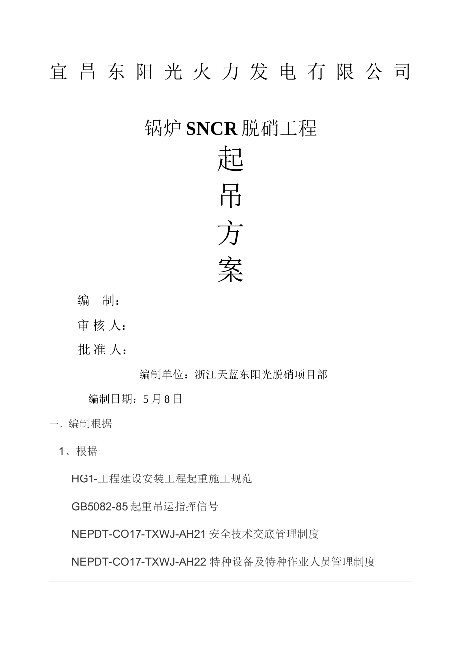2025年卷扬机吊装方案_第2页