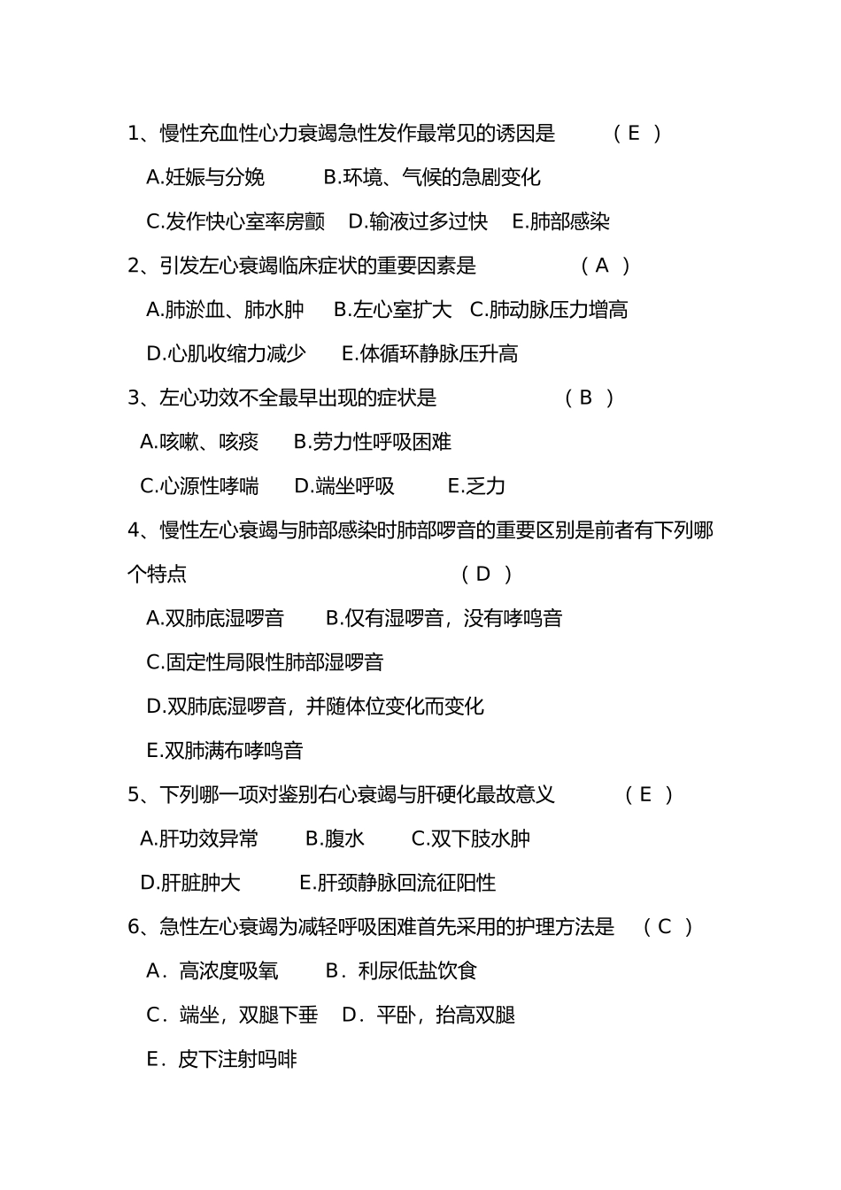 2025年心衰呼衰肾衰肝衰试题及答案_第1页