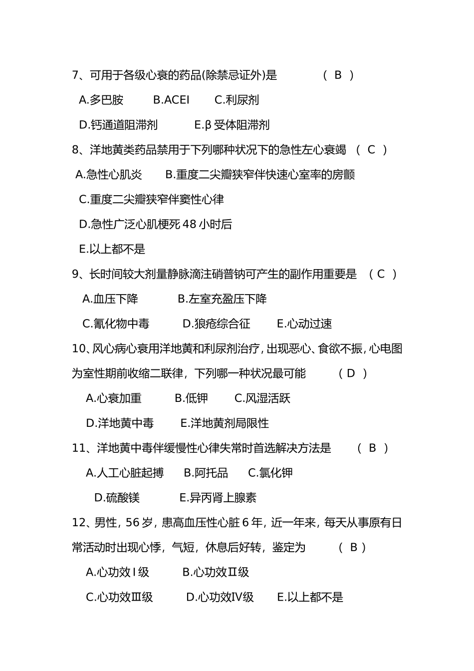2025年心衰呼衰肾衰肝衰试题及答案_第2页