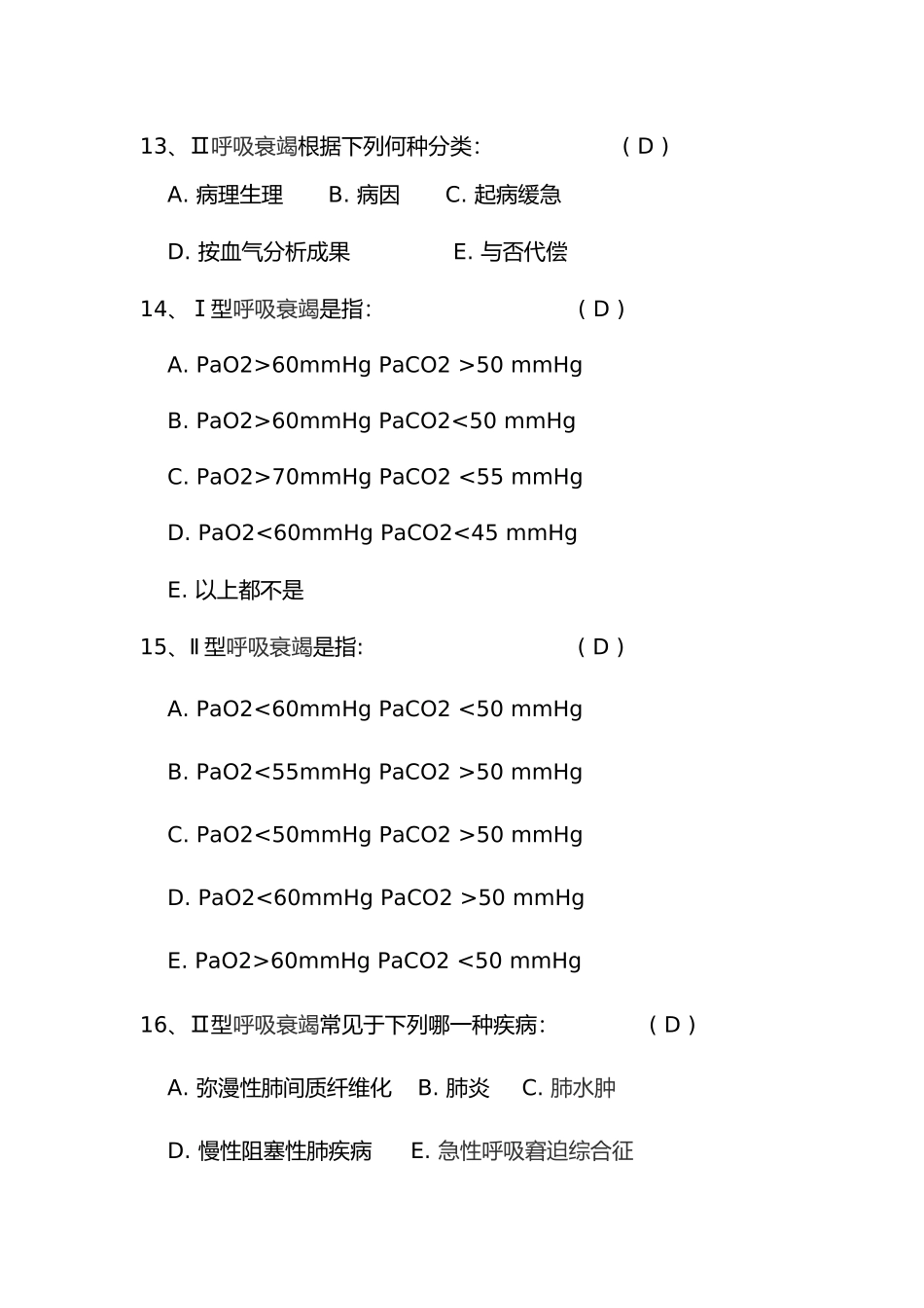 2025年心衰呼衰肾衰肝衰试题及答案_第3页