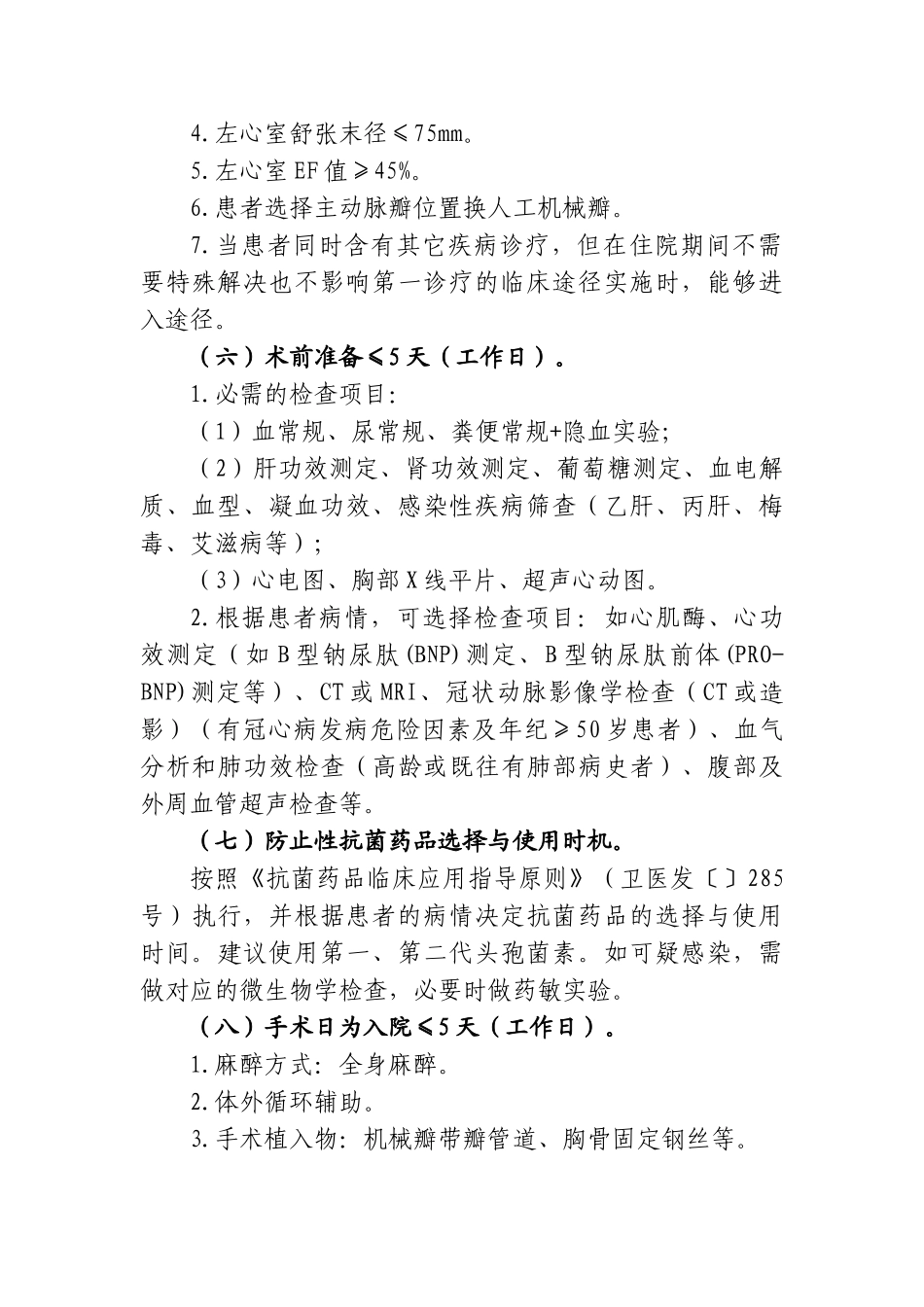 2025年升主动脉瘤临床路径_第2页