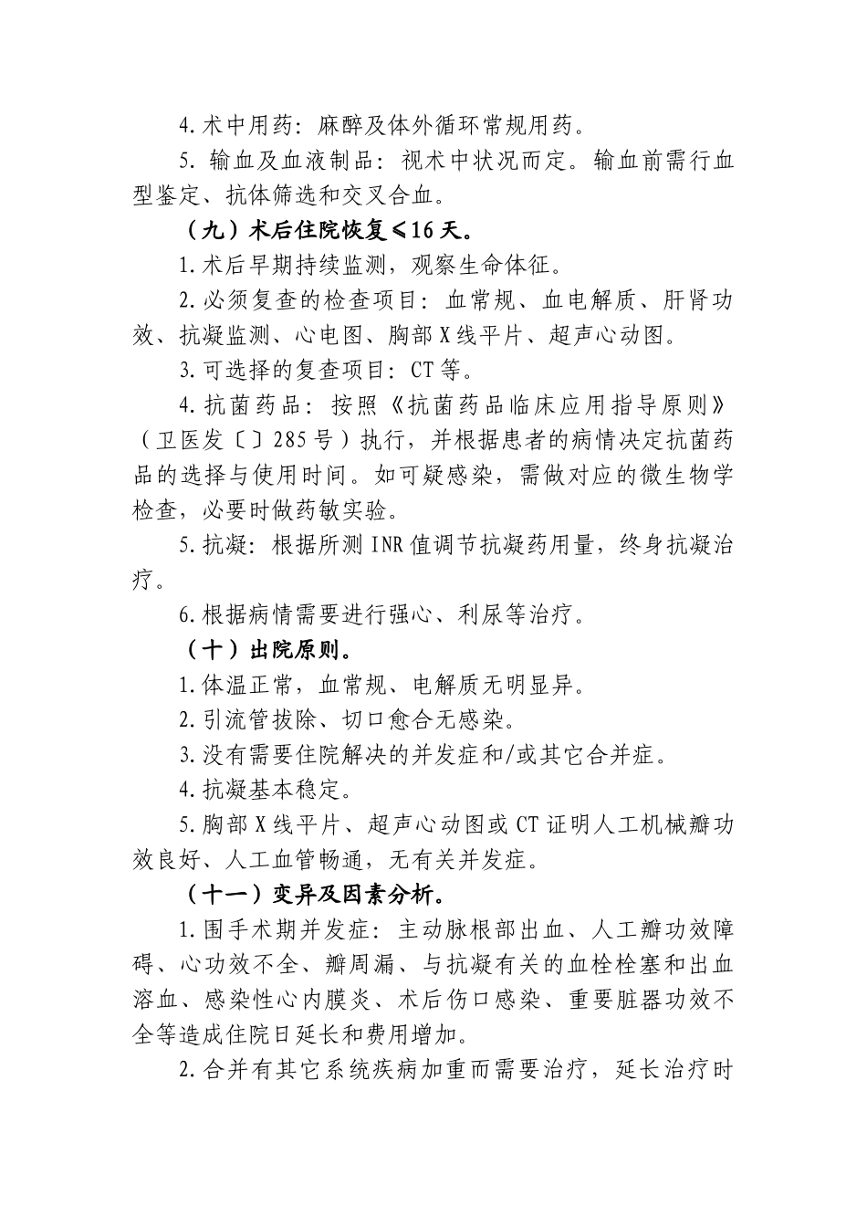 2025年升主动脉瘤临床路径_第3页