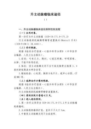 2025年升主动脉瘤临床路径