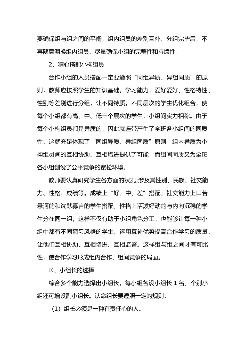 2025年小组合作学习方案_第2页