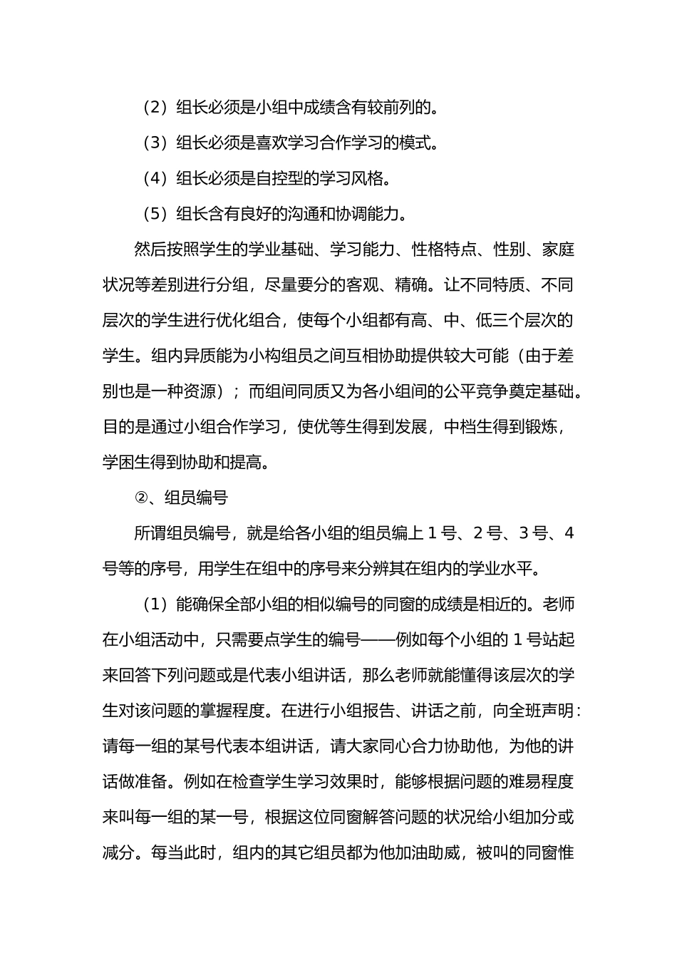 2025年小组合作学习方案_第3页