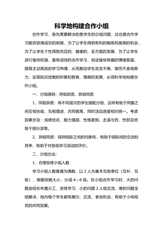 2025年小组合作学习方案