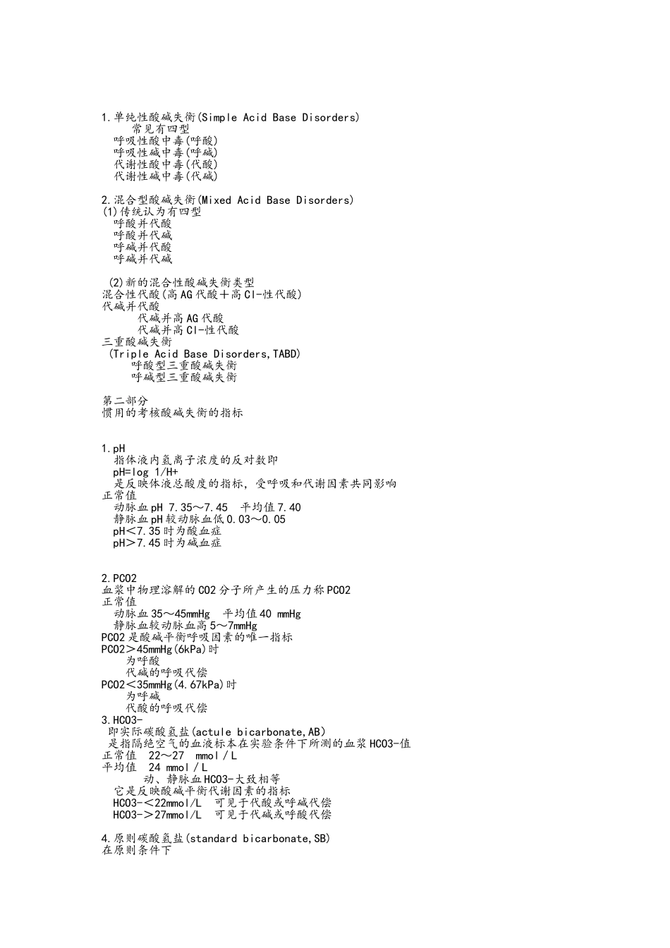 2025年血气分析详细版_第2页