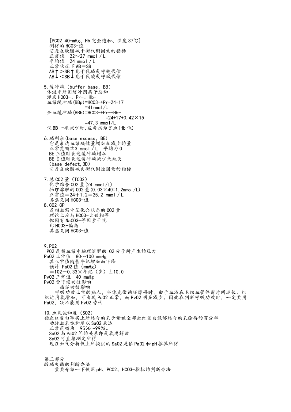 2025年血气分析详细版_第3页