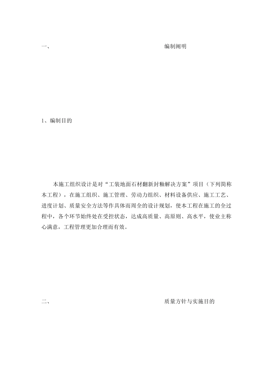 2025年石材养护施工方案_第2页