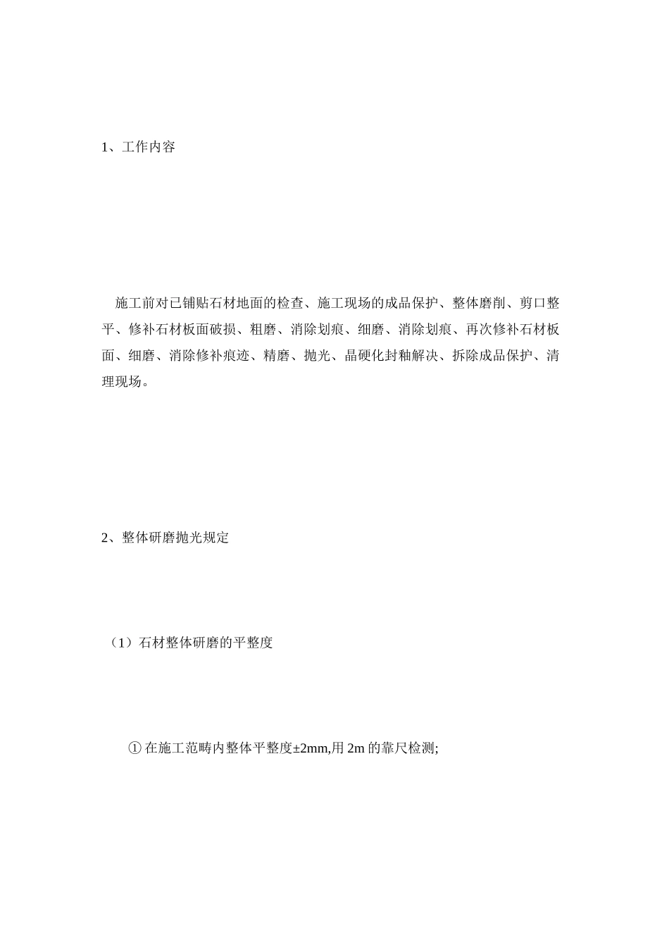 2025年石材养护施工方案_第3页