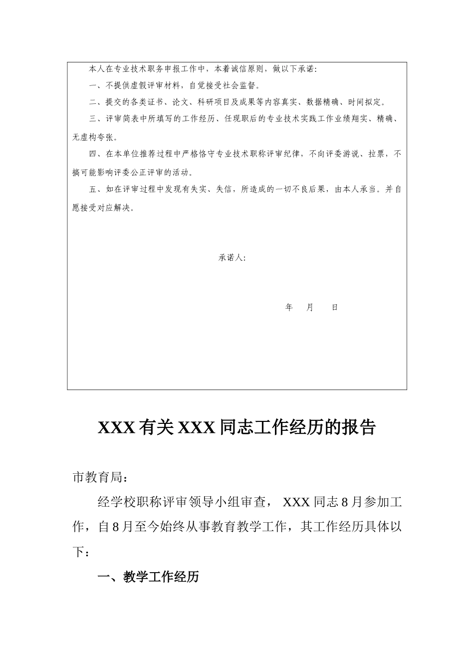 2025年年度考核证明_第3页