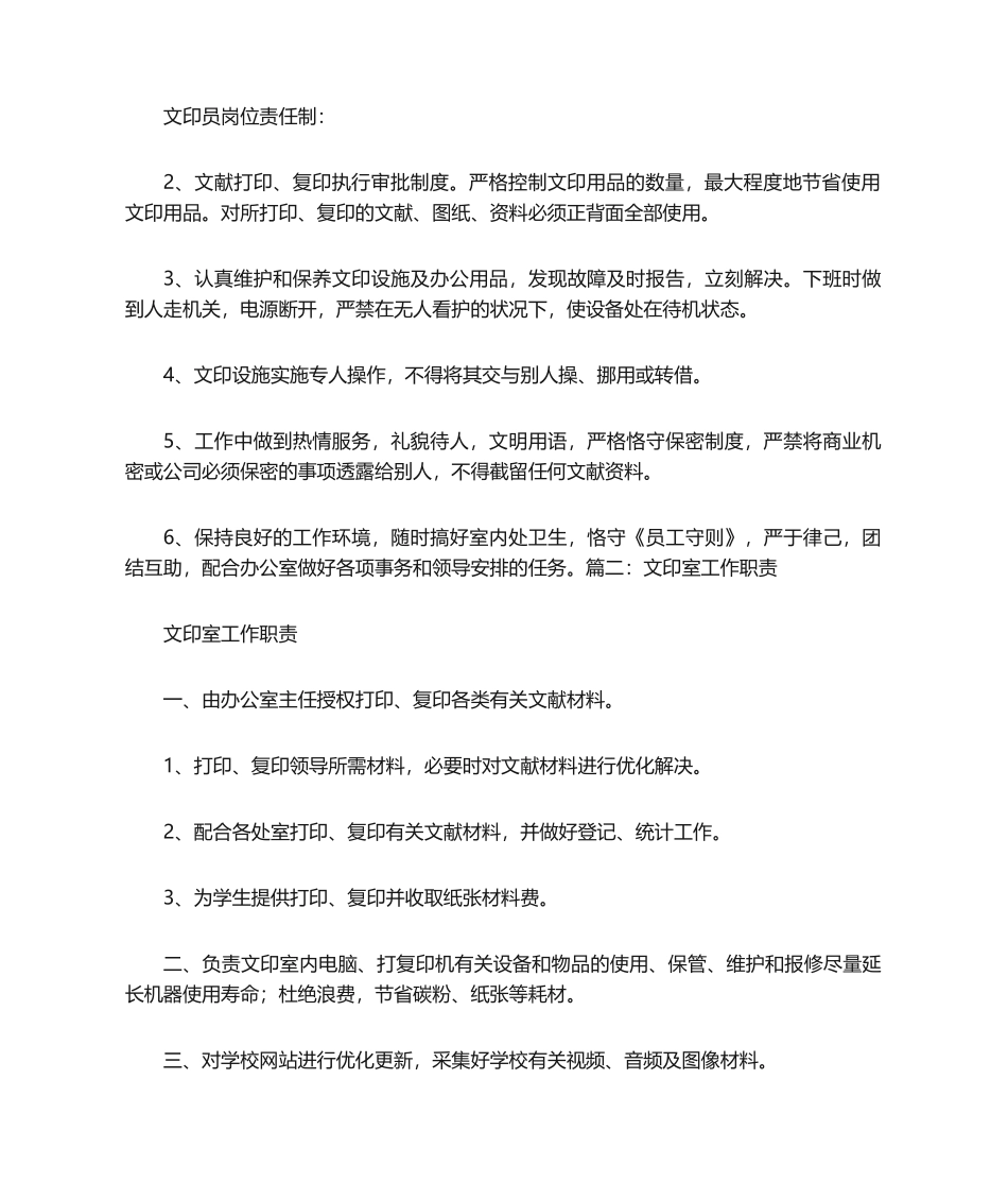 2025年文印岗位职责_第2页