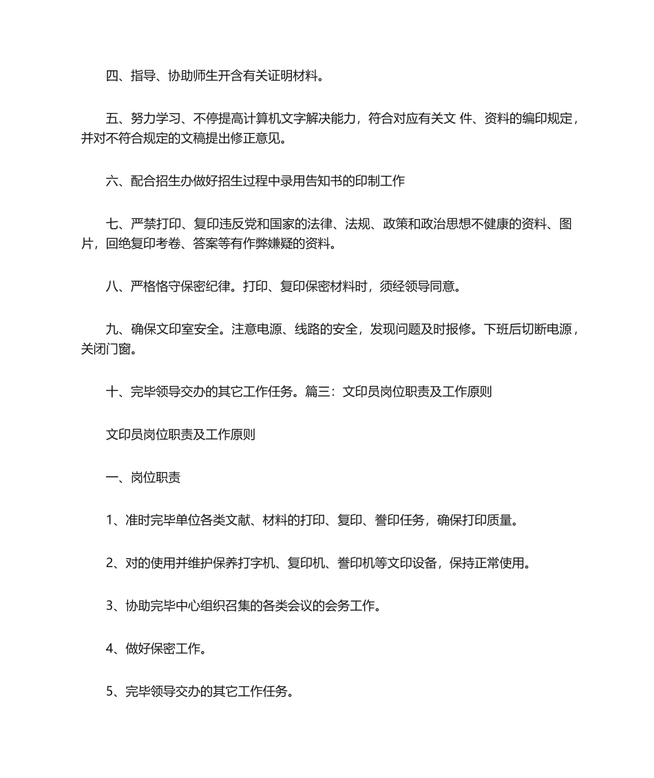 2025年文印岗位职责_第3页