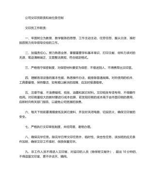 2025年文印岗位职责