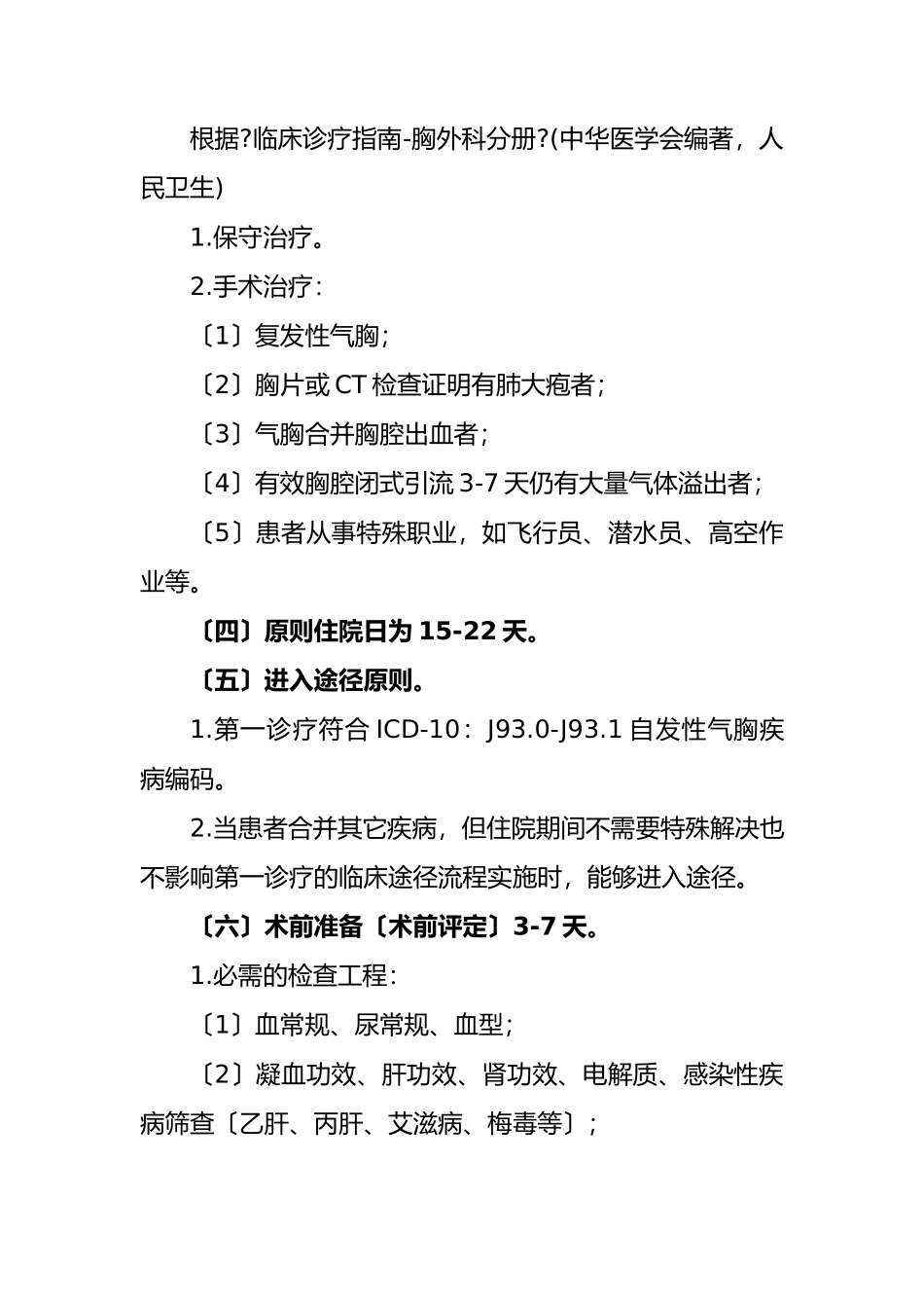2025年自发性气胸临床路径_第2页