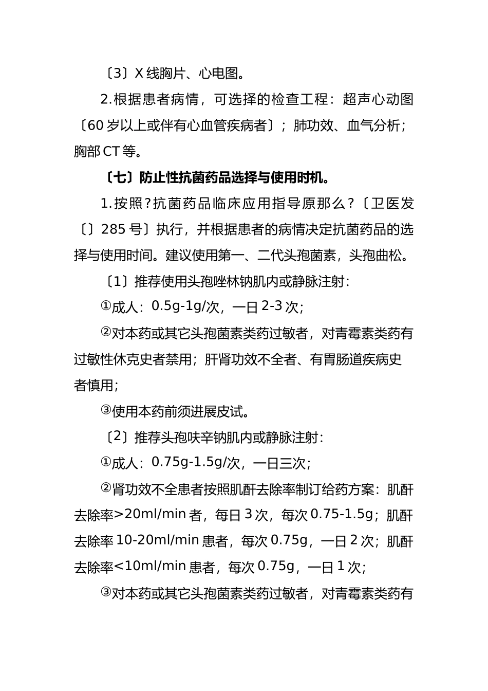 2025年自发性气胸临床路径_第3页