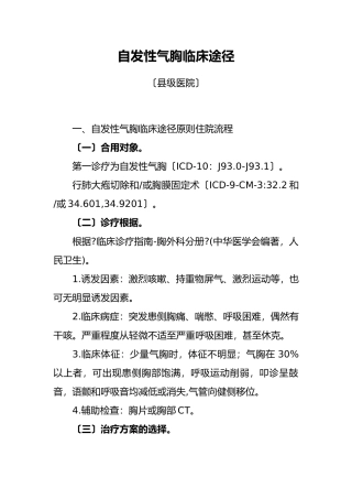 2025年自发性气胸临床路径