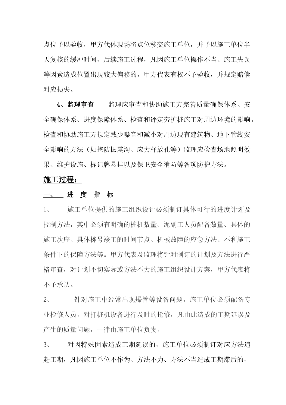 2025年桩基施工管理办法修_第2页