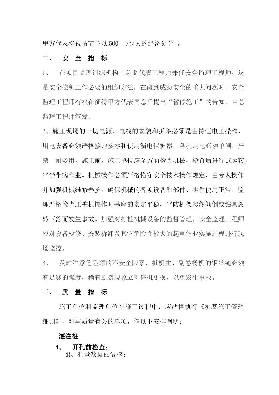 2025年桩基施工管理办法修_第3页