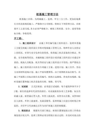 2025年桩基施工管理办法修
