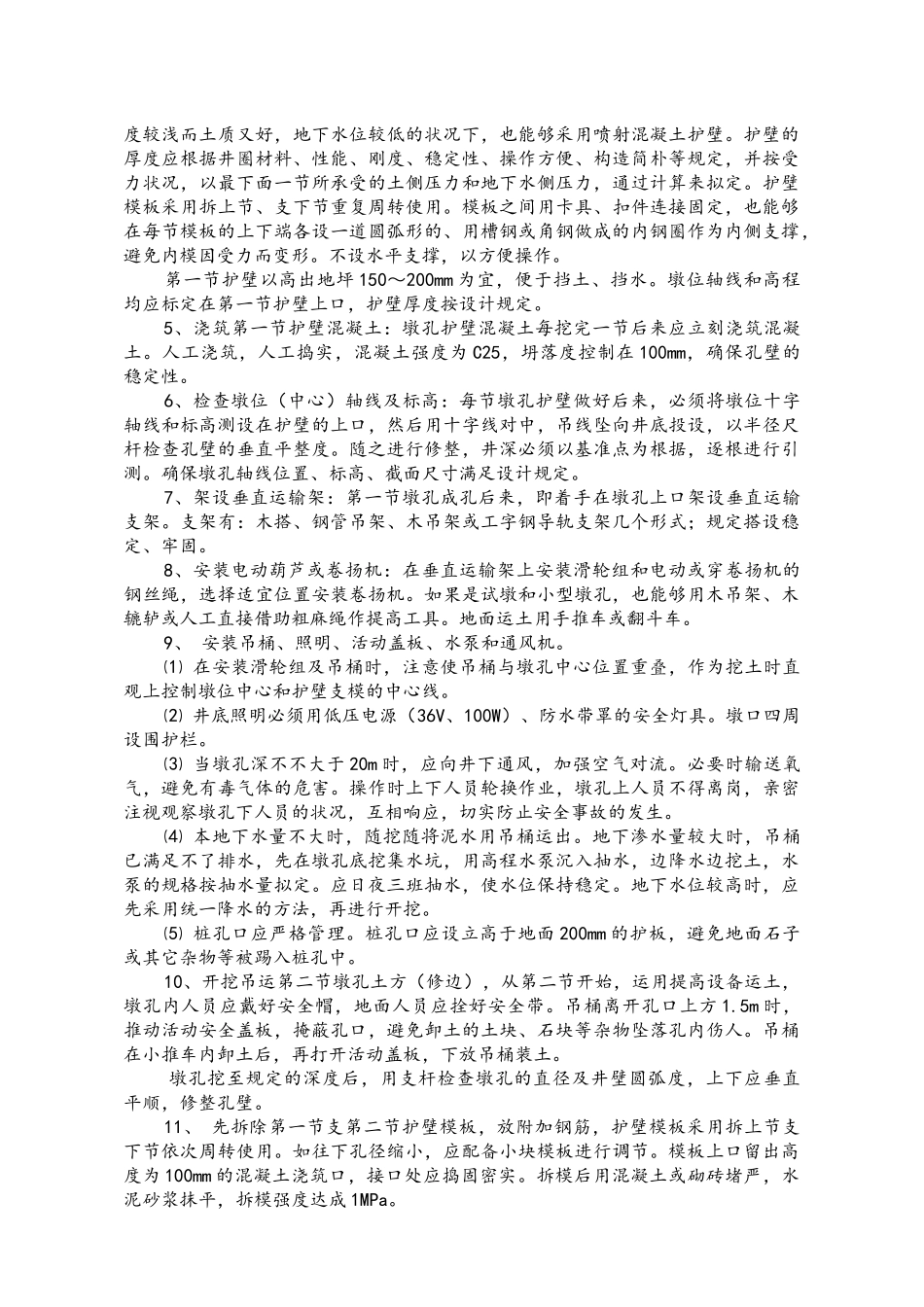 2025年人工挖孔墩基础方案_第2页