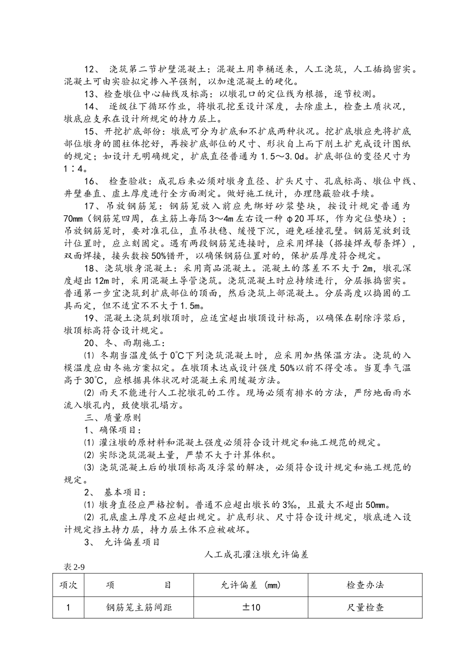 2025年人工挖孔墩基础方案_第3页