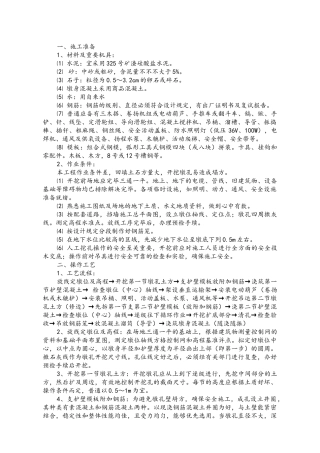 2025年人工挖孔墩基础方案