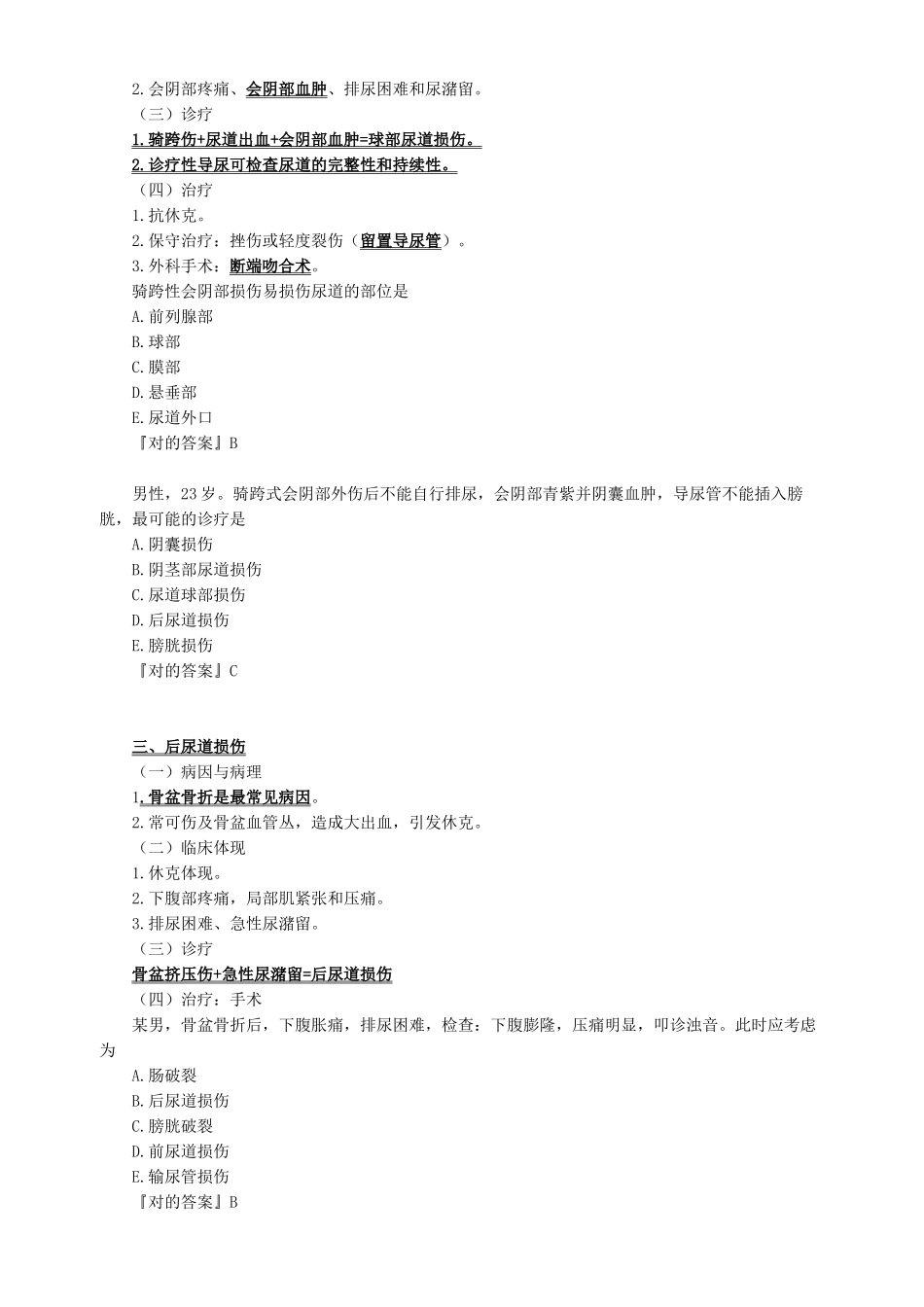 2025年泌尿外科考试重点总结_第3页