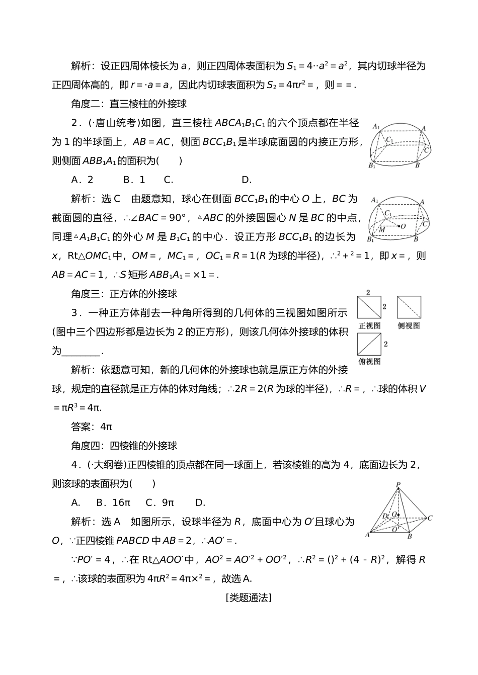 2025年和球有关的切接问题有答案_第2页