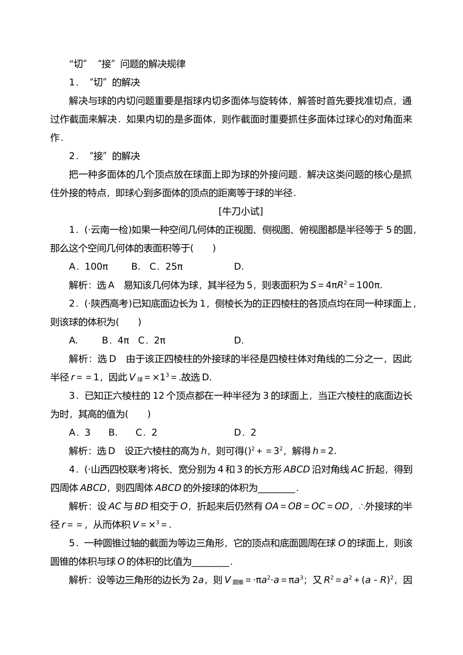 2025年和球有关的切接问题有答案_第3页