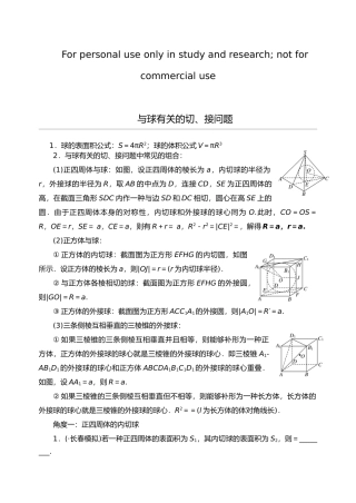 2025年和球有关的切接问题有答案