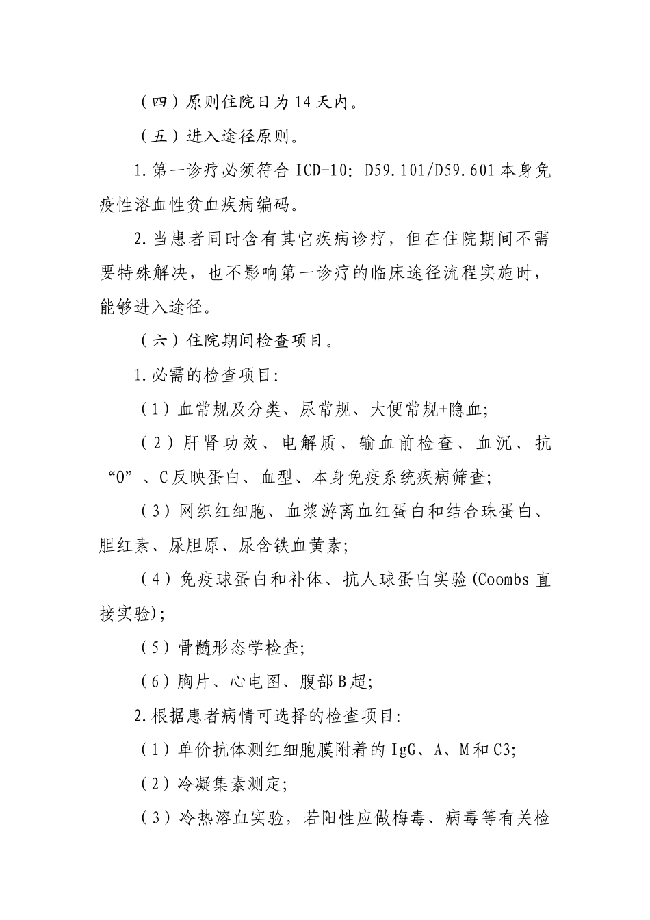 2025年自身免疫性溶血性贫血临床路径_第3页