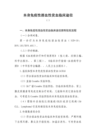 2025年自身免疫性溶血性贫血临床路径