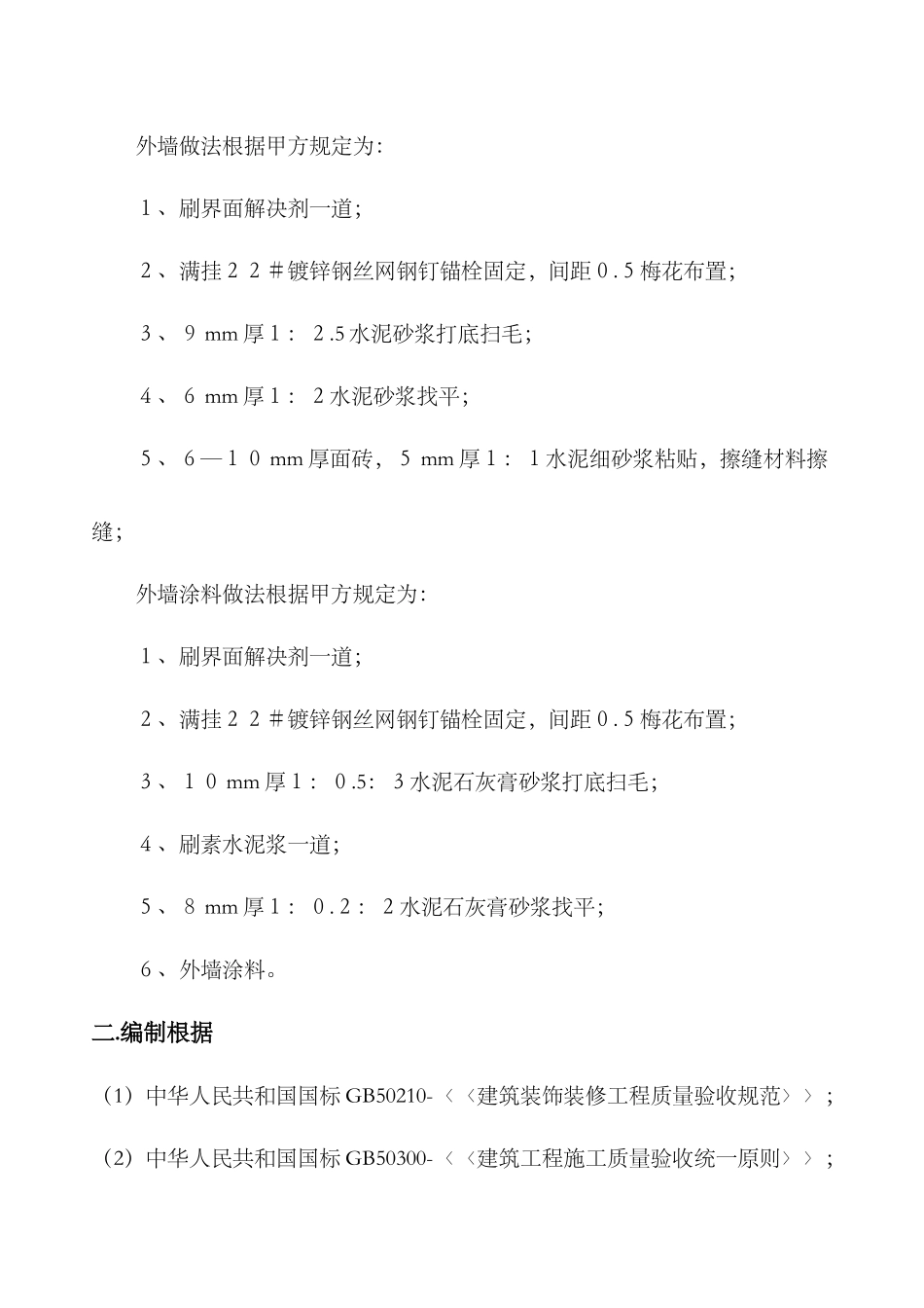 2025年外墙面装饰施工方案_第3页