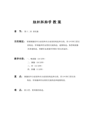 2025年组织学和胚胎学教案消化腺人卫版