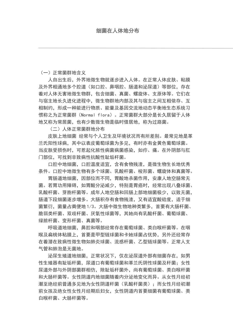 2025年人体正常菌群地分布_第2页