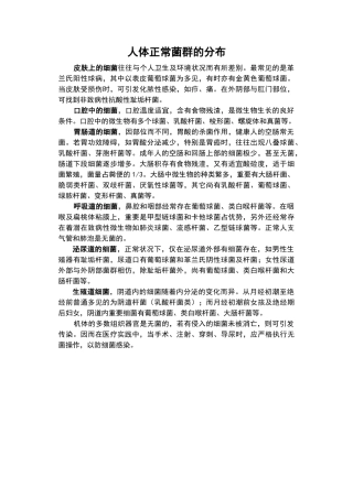 2025年人体正常菌群地分布