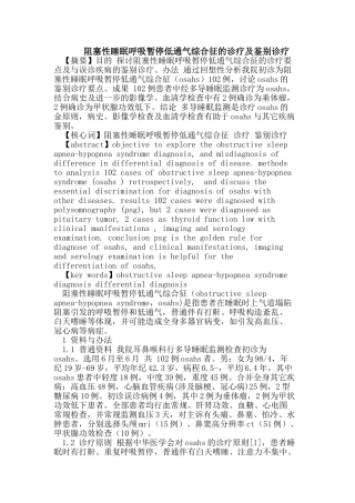 2025年阻塞性睡眠呼吸暂停低通气综合征的诊疗及鉴别诊疗