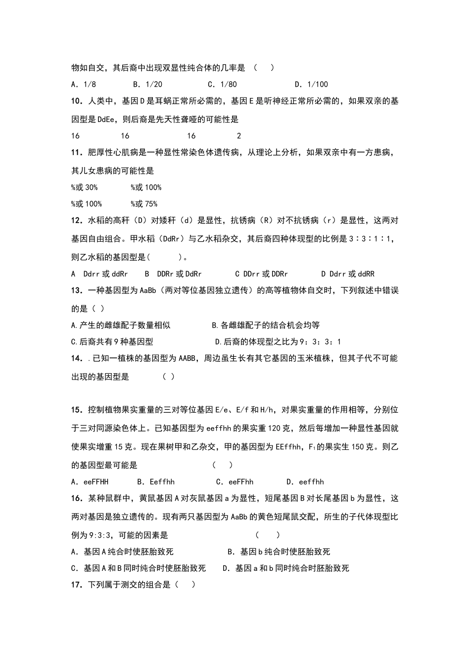 2025年孟德尔的自由组合定律试题及答案_第2页