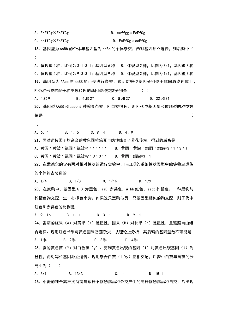 2025年孟德尔的自由组合定律试题及答案_第3页