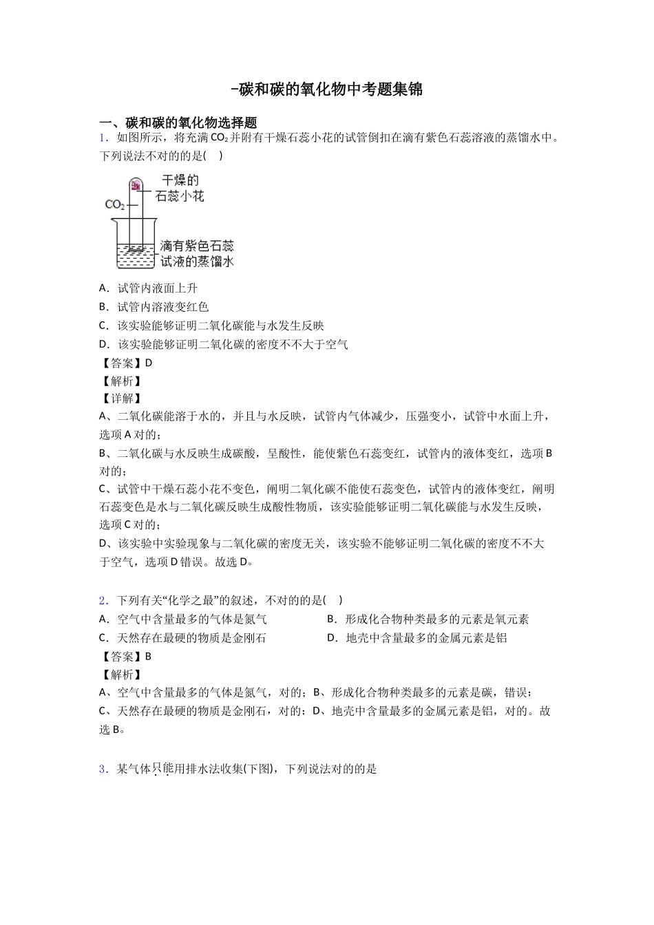 2025年碳和碳的氧化物中考题集锦_第1页
