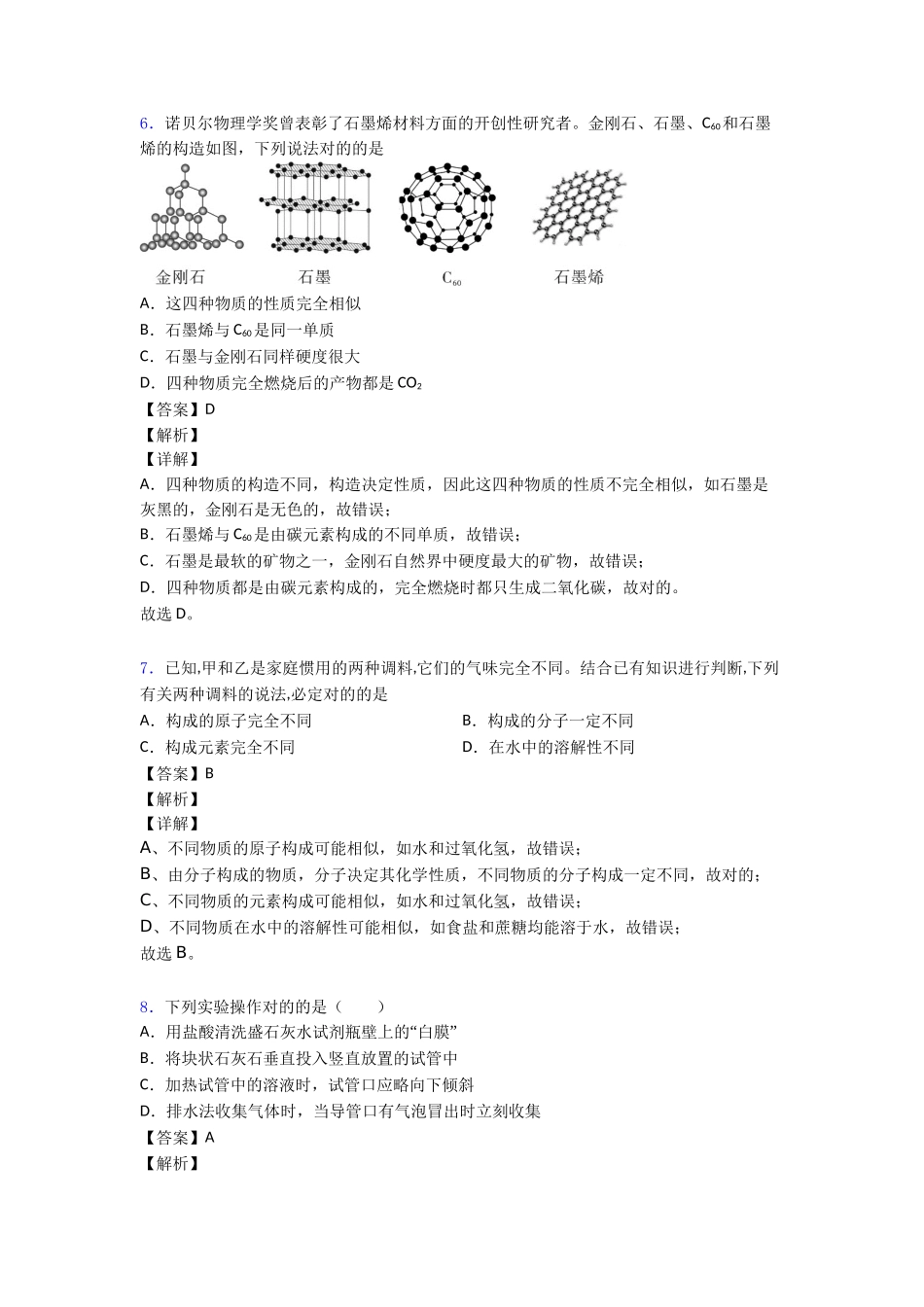 2025年碳和碳的氧化物中考题集锦_第3页