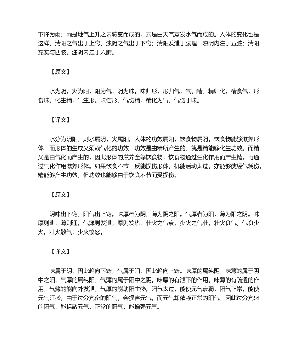 2025年黄帝内经素问阴阳应象大论篇第五_第2页