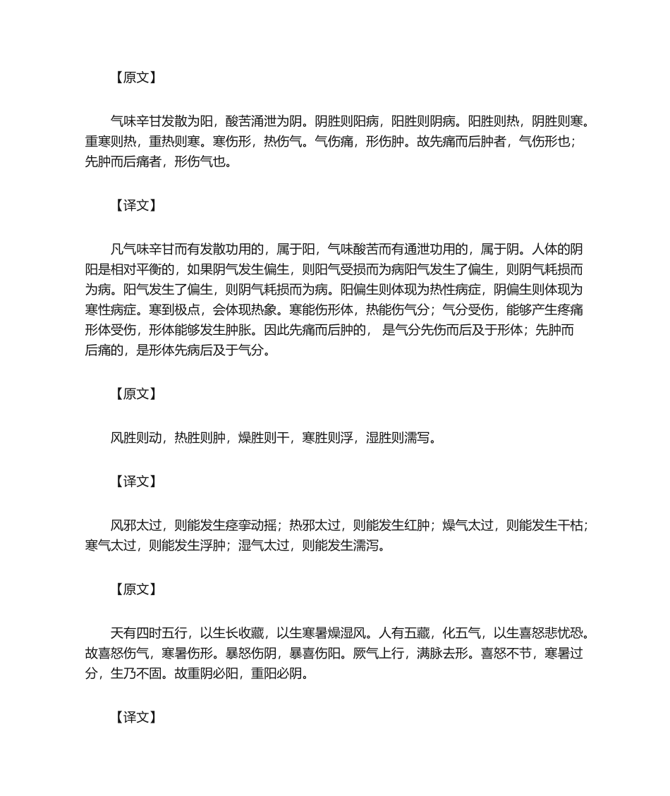 2025年黄帝内经素问阴阳应象大论篇第五_第3页