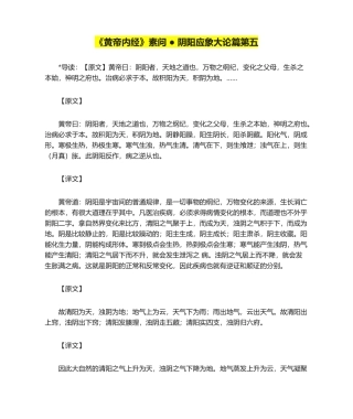 2025年黄帝内经素问阴阳应象大论篇第五