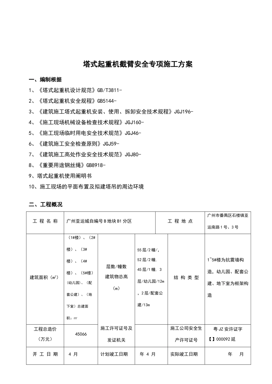 2025年塔吊6012截臂方案_第2页